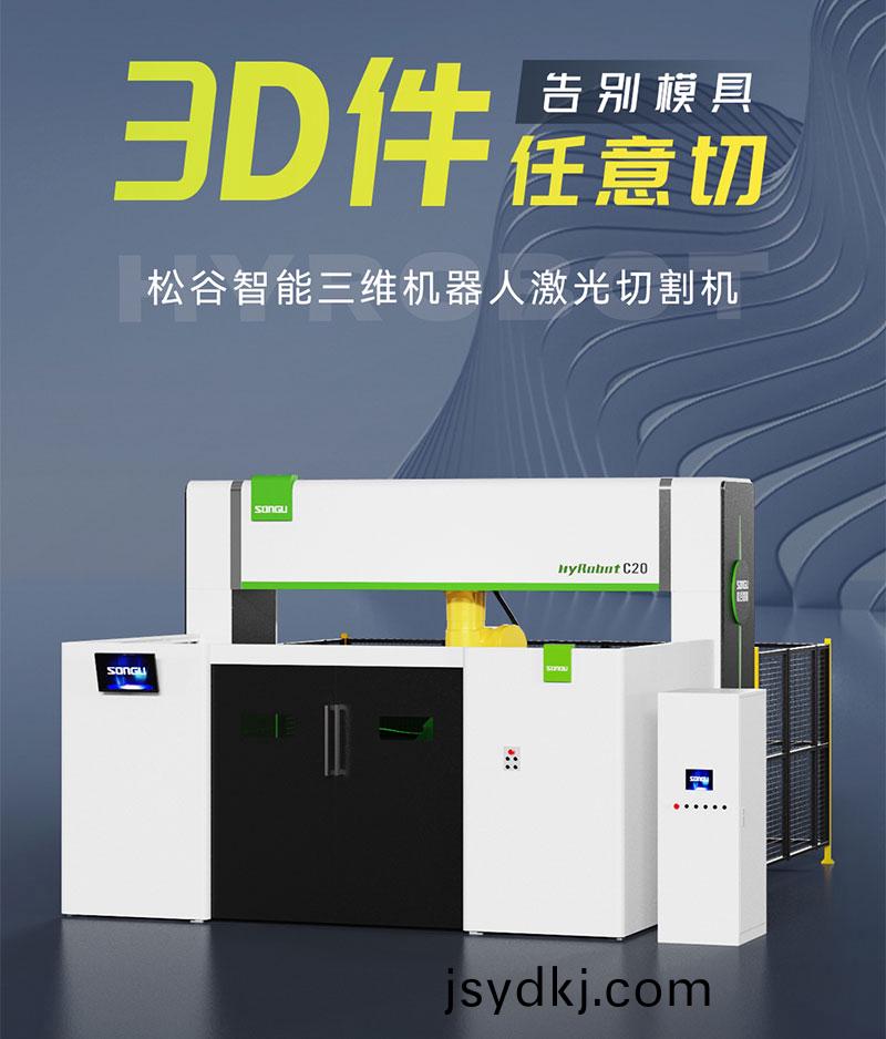 三維(wei)激光切(qie)割機