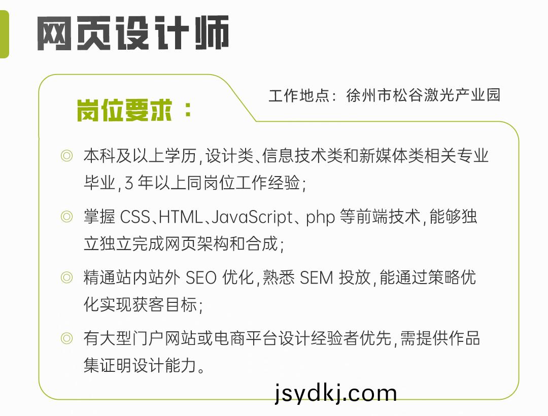 網頁設計招(zhao)聘