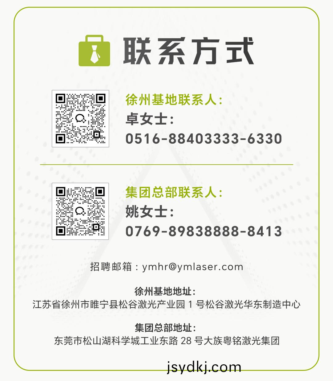 鬆穀激(ji)光聯係方式